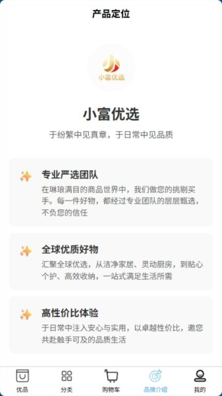 小富优选手机版v1.0.0截图4