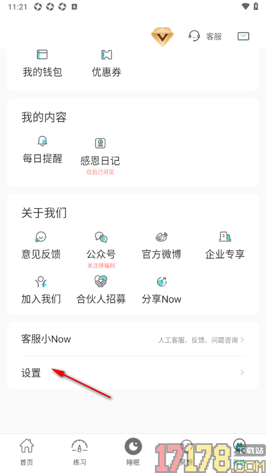 Now冥想手机版设置允许获取相机权限的方法