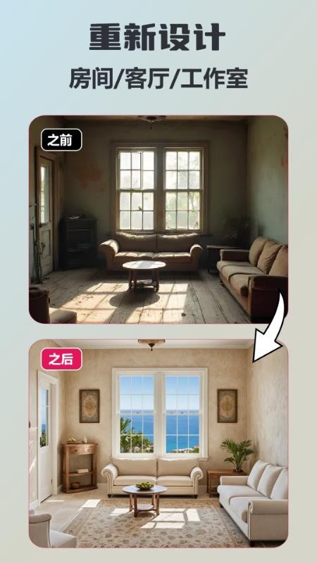 AI装修伴侣最新版v1.0.6截图2
