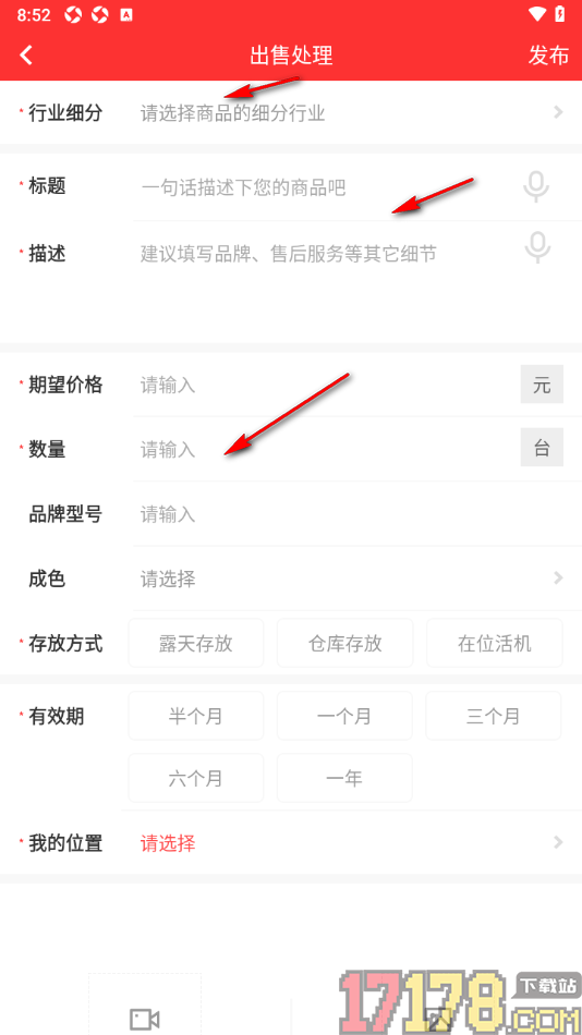 网优二手网手机版设置出售处理我的二手设备的方法