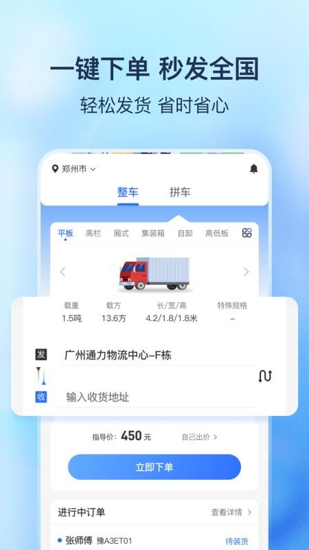 货拼拼appv1.8.0截图1