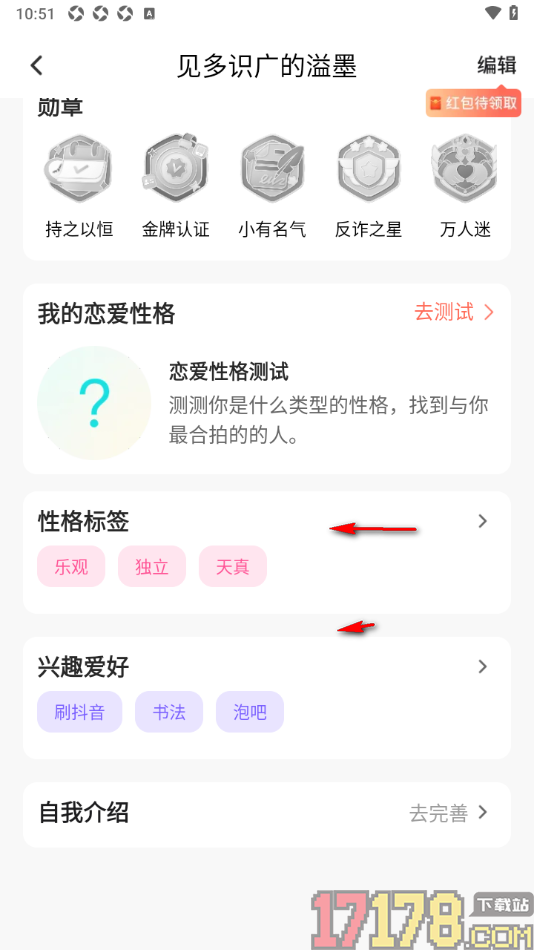 会心聊手机版添加我的语音标签的方法