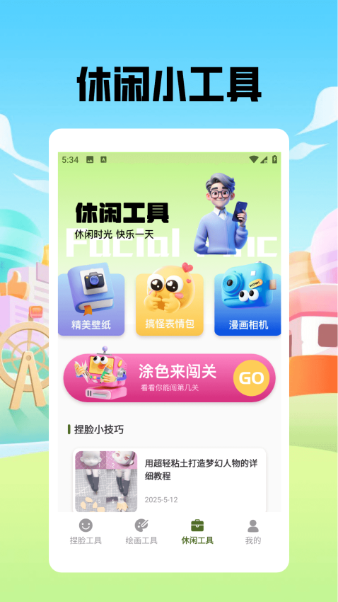 捏脸酱崽手机版v1.4截图2