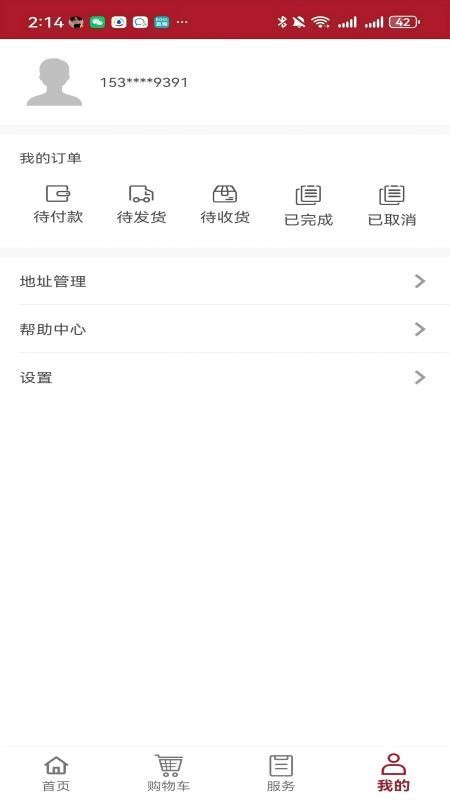 工布云上appv1.0.6截图1