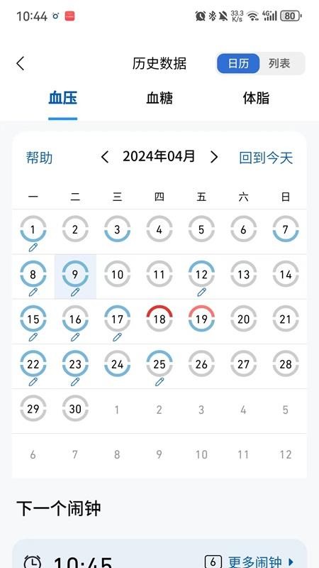 OMRON Plus appv5.2.6截图3