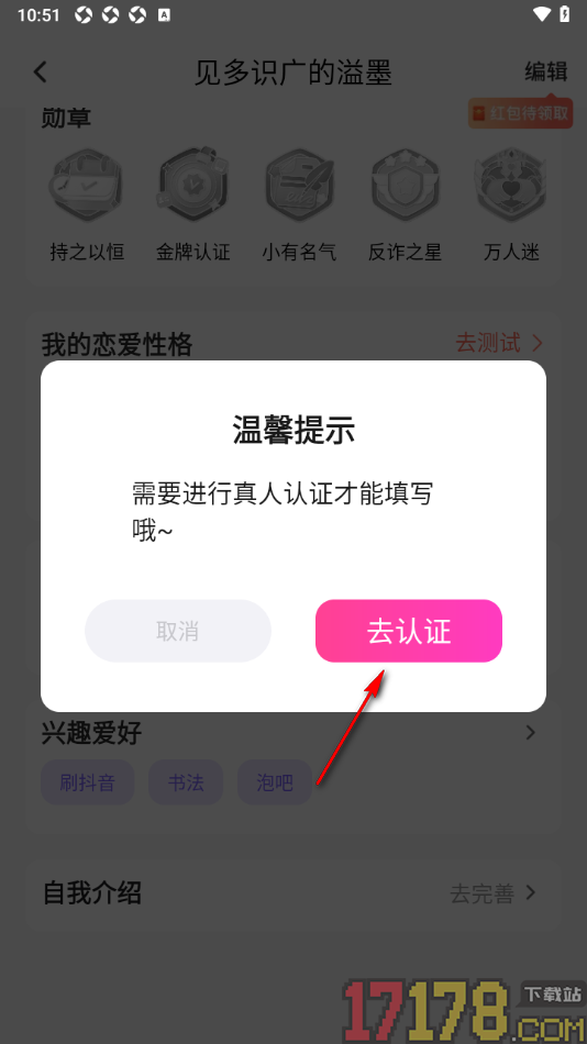 会心聊手机版设置自我介绍信息的方法
