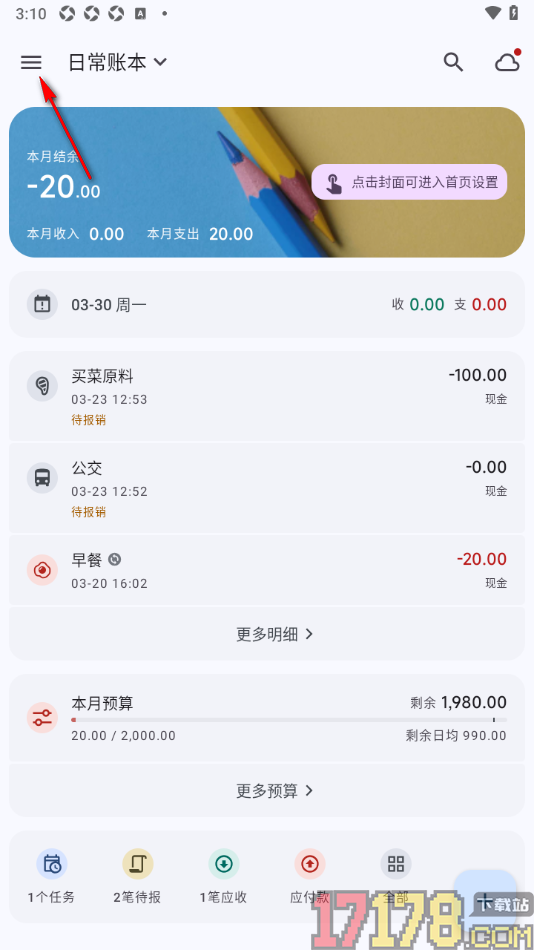 小星记账手机版设置新增币种的方法