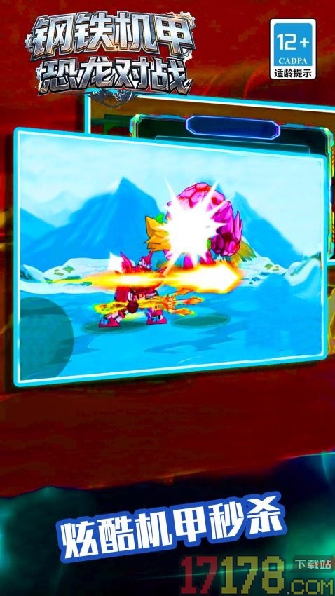 钢铁机甲恐龙对战手游