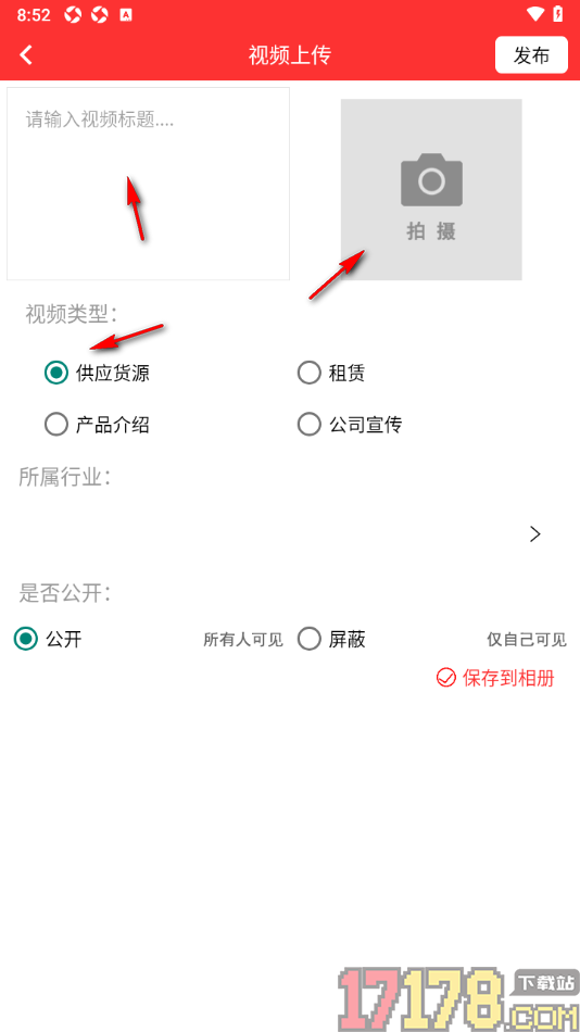 网优二手网手机版设置上传视频并发布的方法
