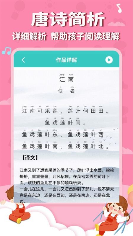 宝宝唐诗启蒙免费版v6.1.8截图3