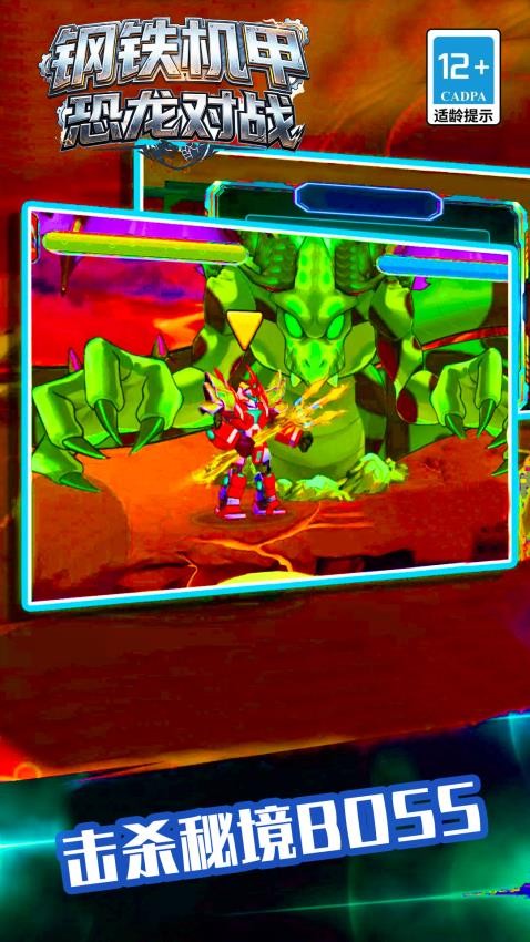 钢铁机甲恐龙对战手游v18.6.02截图2