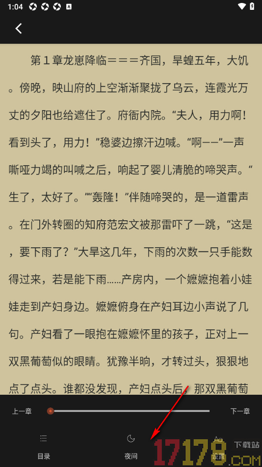读书阁手机版将阅读页切换为夜间模式显示的方法