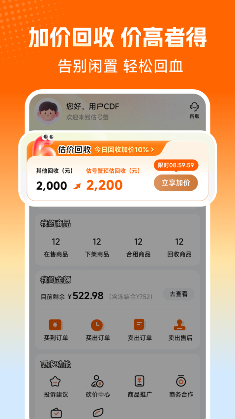 估号蟹官方版v2.0截图1