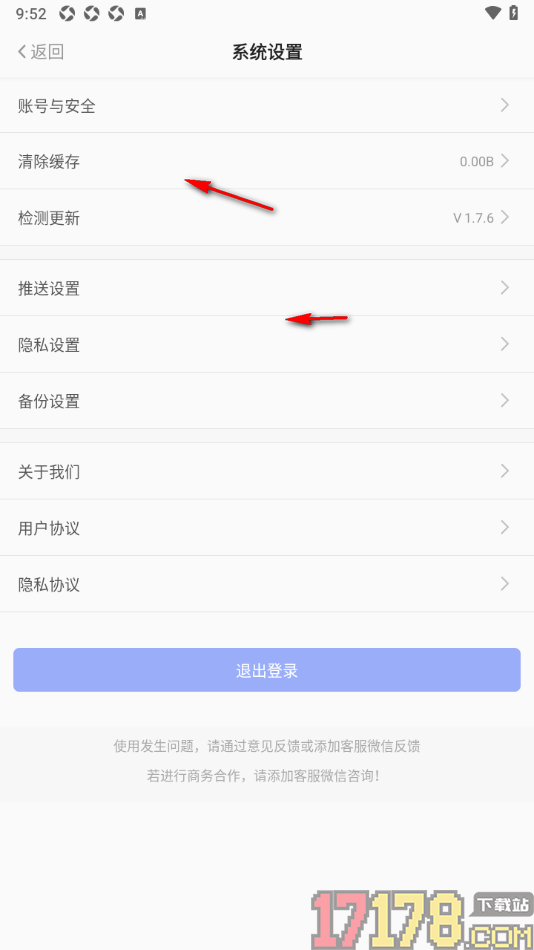 早安心语手机版设置清除缓存数据的方法