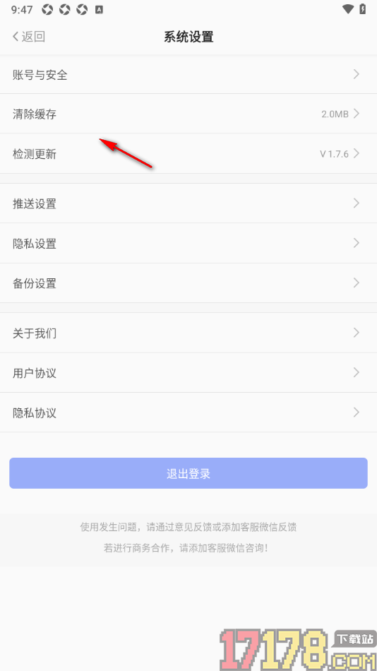 早安心语手机版设置开启网盘权限授权备份数据的方法