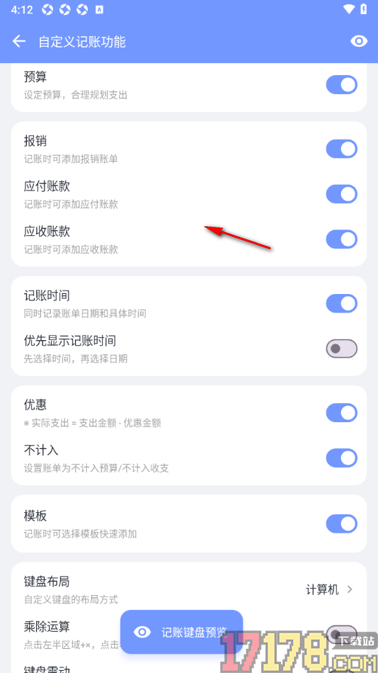 一羽记账手机版设置关闭优先显示记账时间的方法