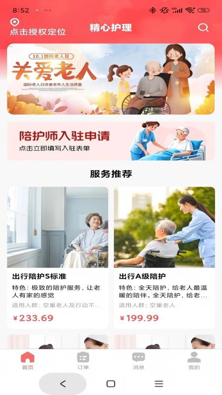 精心护理app官方版v1.1.3截图1