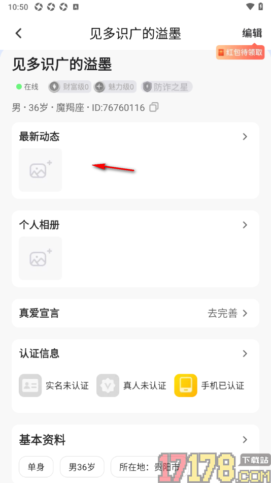 会心聊手机版设置发布动态消息的方法