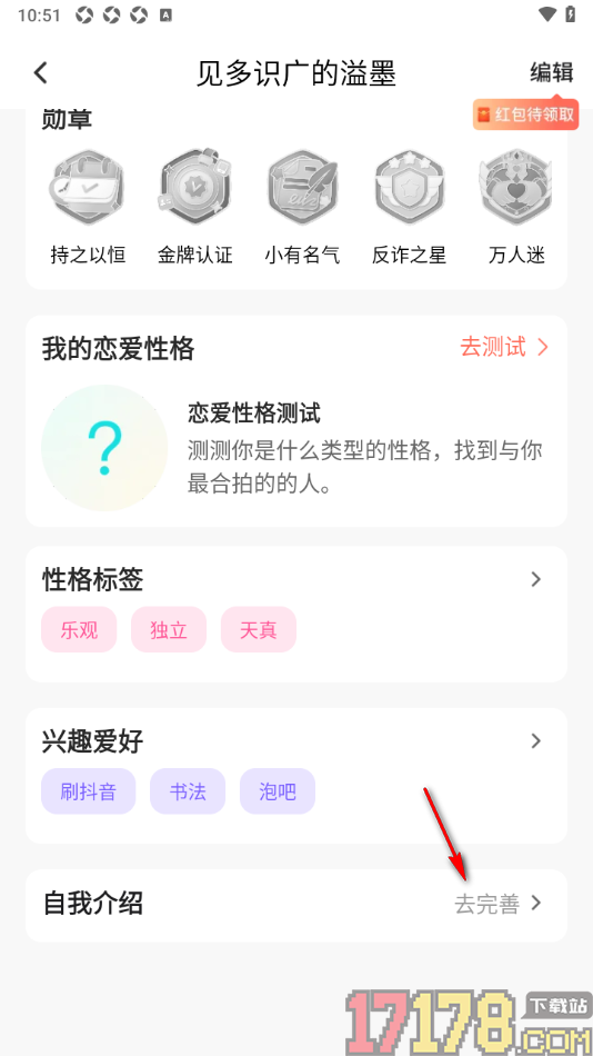 会心聊手机版设置自我介绍信息的方法