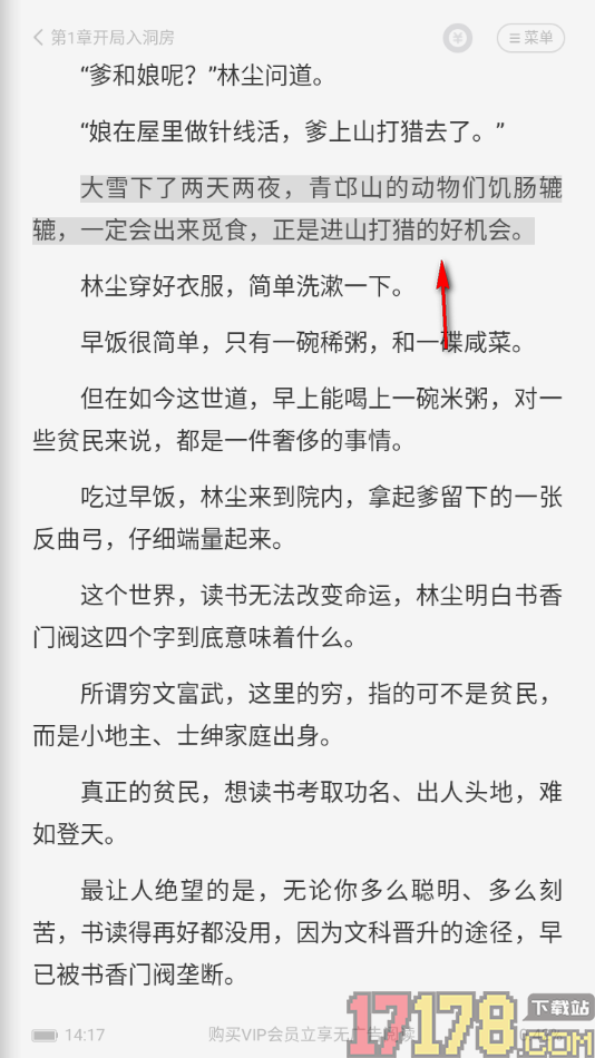 茄子免费小说手机版设置允许开启边听边读的方法