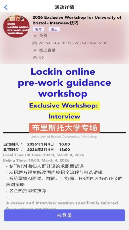 LockinU官网版v6.5.10截图4