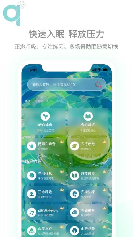 轻氧睡眠官方版v2.3.5截图4