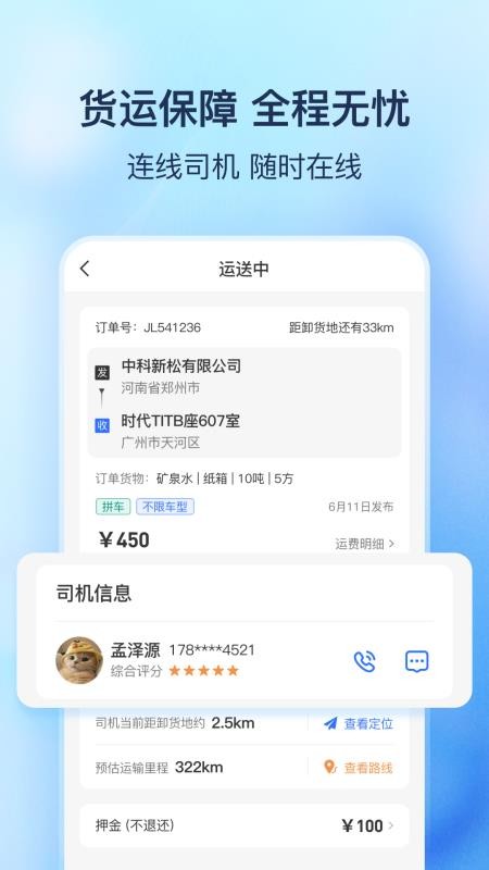 货拼拼appv1.8.0截图4