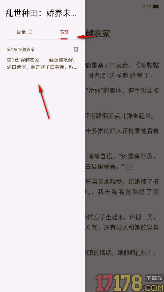 红薯阅读手机版设置将阅读页内容添加到书签的方法