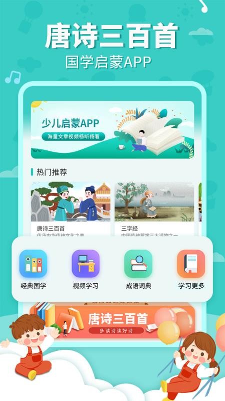 宝宝唐诗启蒙免费版v6.1.8截图1