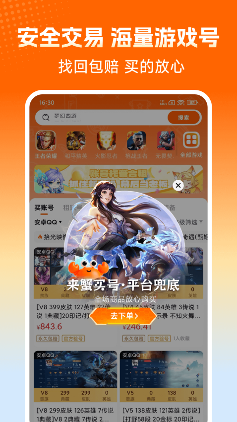 估号蟹官方版v2.0截图2