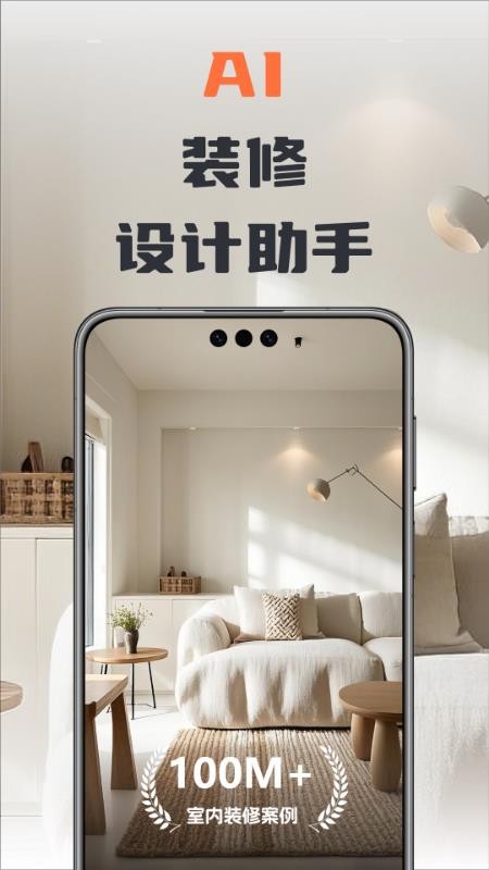 AI装修伴侣最新版
