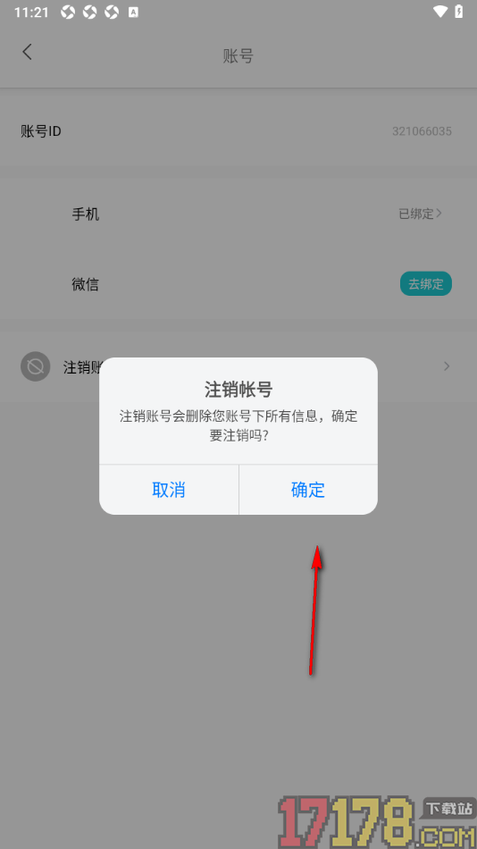 Now冥想手机版设置申请注销账号的方法