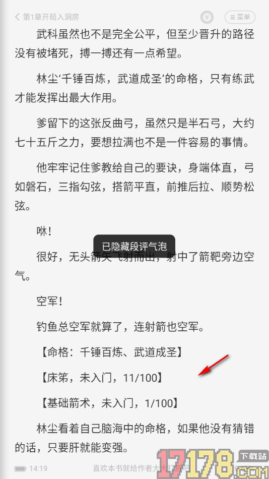 茄子免费小说手机版设置段落末尾不显示段评气泡的方法