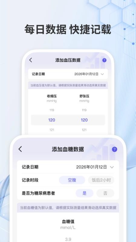 手机免费血压血糖记录最新版v1.0.0截图2