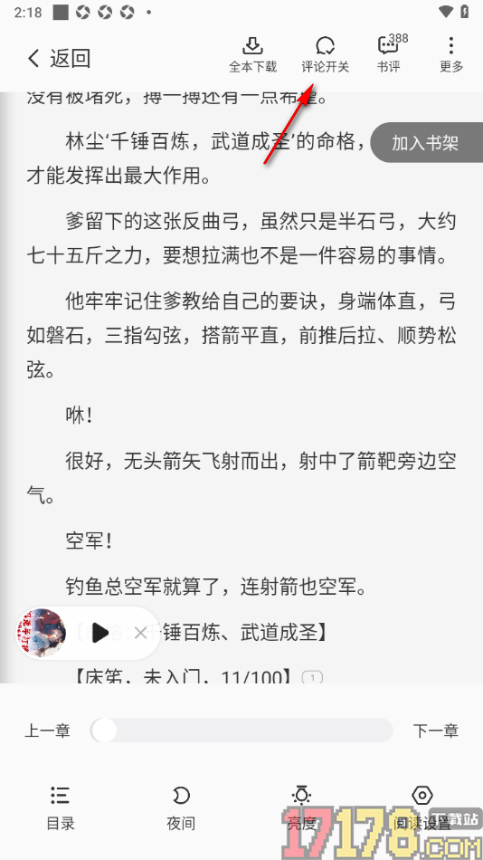 茄子免费小说手机版设置段落末尾不显示段评气泡的方法