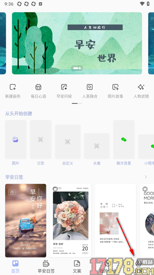 早安心语手机版设置清除缓存数据的方法
