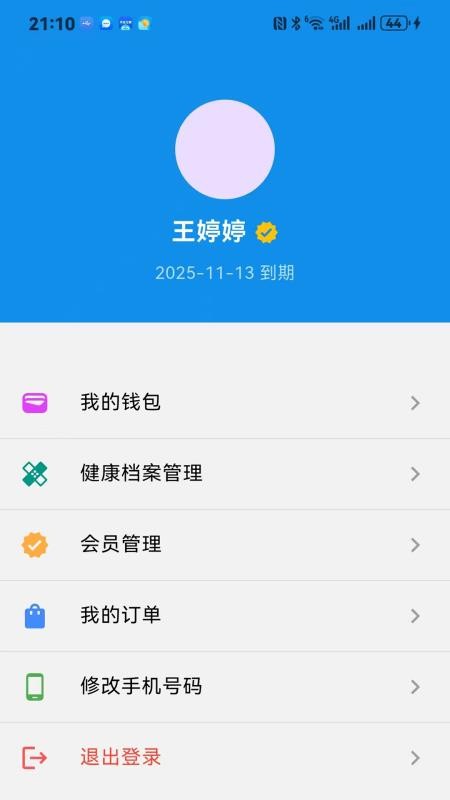 银龄通手机版v1.0.0截图3