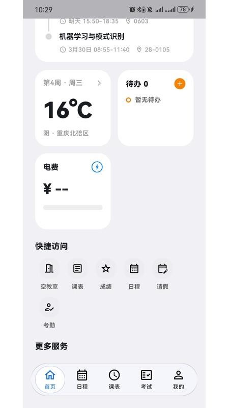 西小喵appv2.4.0截图1