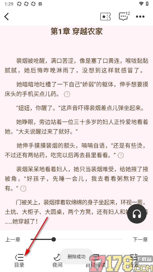 红薯阅读手机版设置将阅读页内容添加到书签的方法