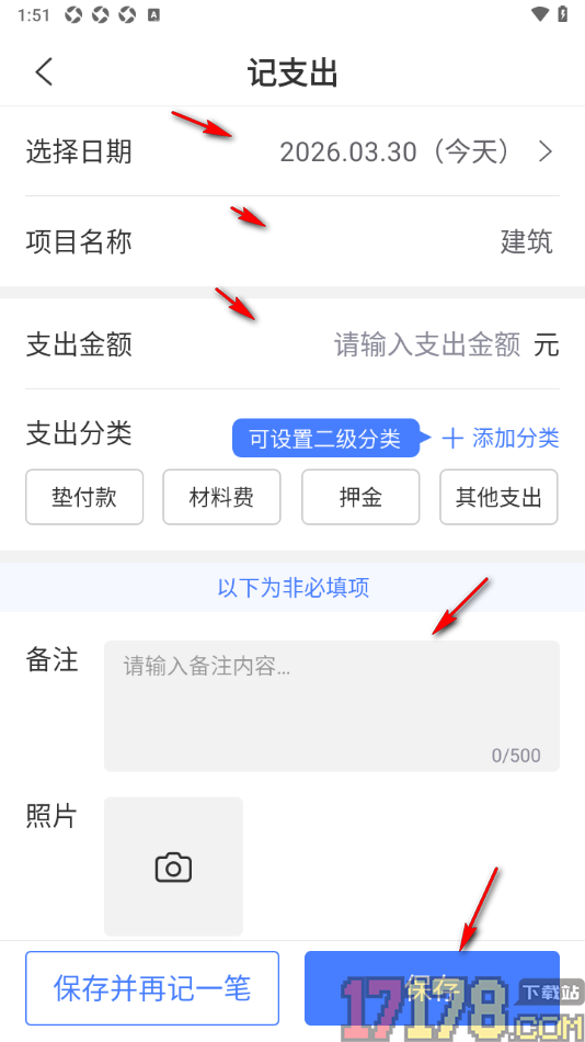 鱼泡工地考勤手机版记录项目支出账单的方法