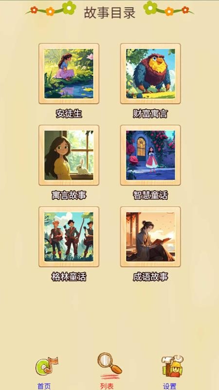 宝宝学儿歌听故事免费版v6.5gd截图3