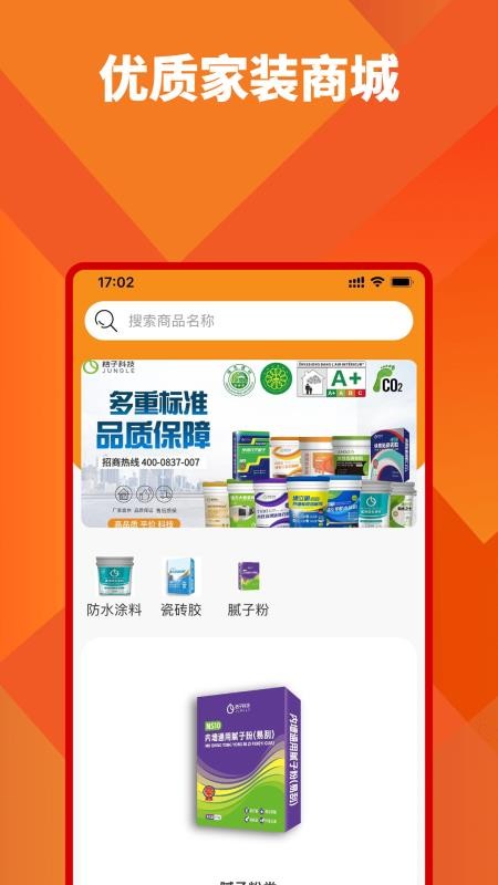 桔子家官方版v1.0.26截图1