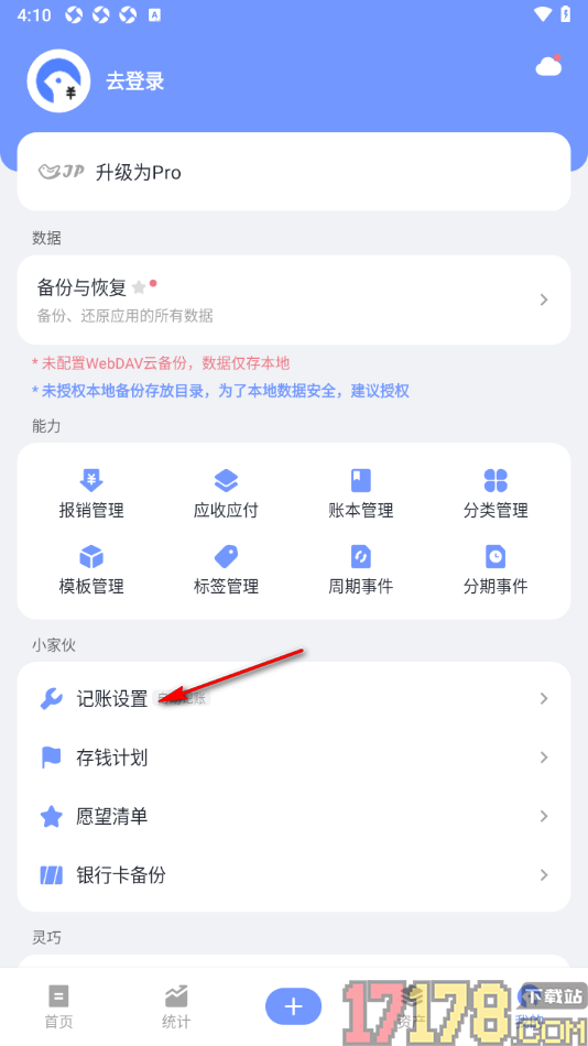 一羽记账手机版设置开启备注识别功能的方法
