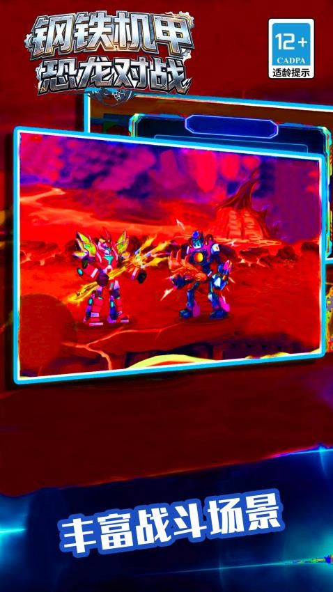 钢铁机甲恐龙对战手游v18.6.02截图3