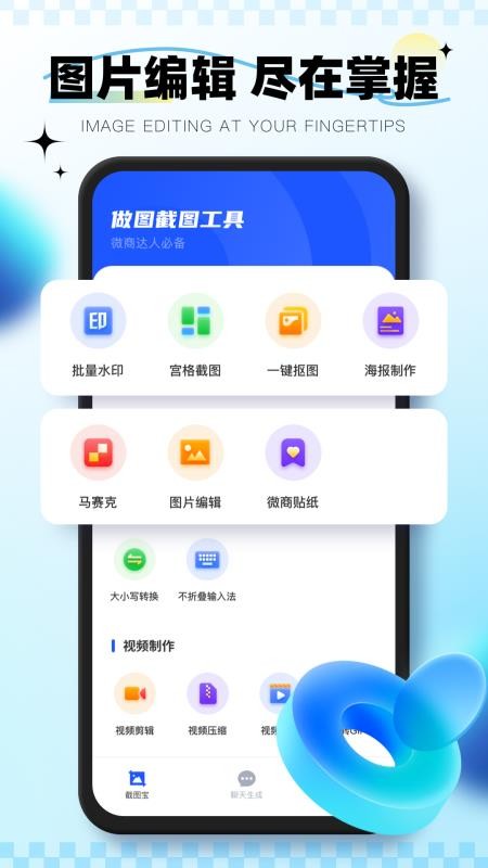 微截图免费版v1.0.0截图1