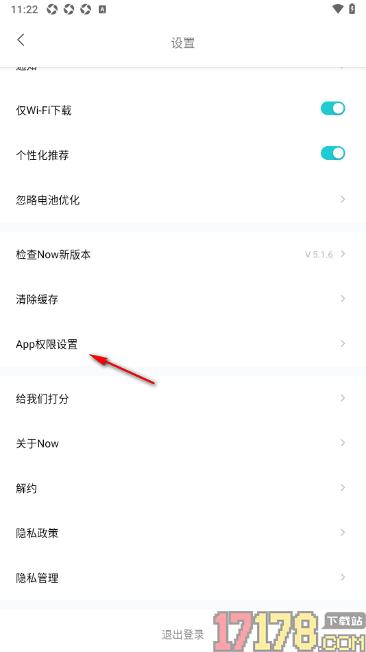 Now冥想手机版设置允许获取相机权限的方法