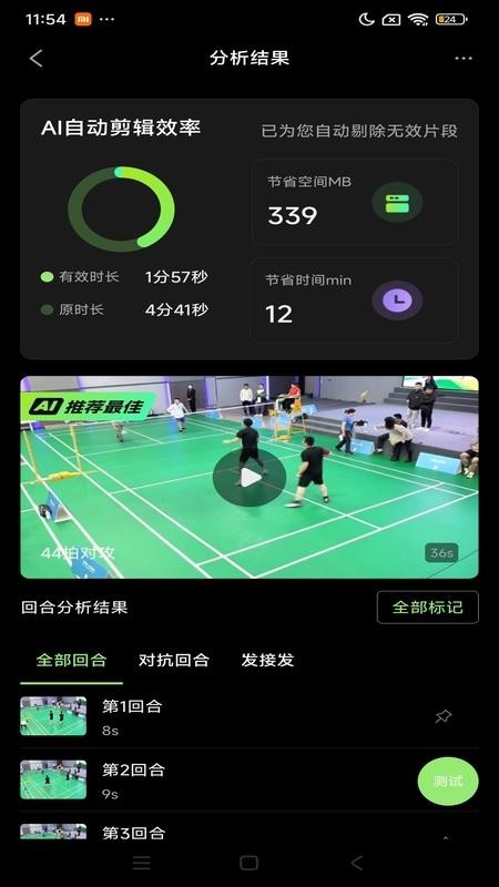 RallyVision appv1.0.3截图3