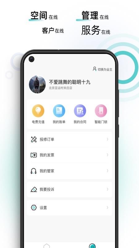 智珠时空官方版v1.3.13截图2