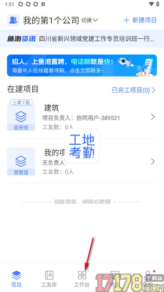 鱼泡工地考勤手机版记录项目支出账单的方法