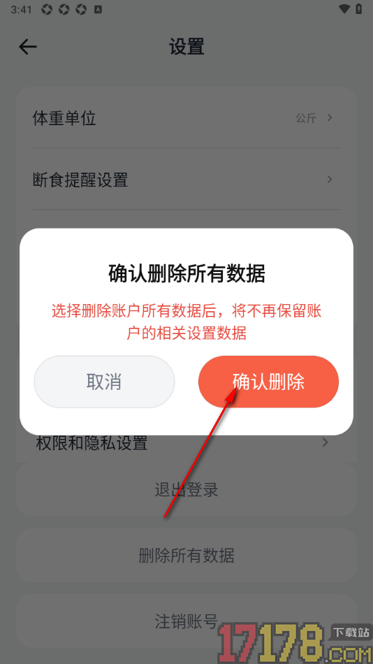 番茄轻断食手机版设置一键删除账户所有数据的方法